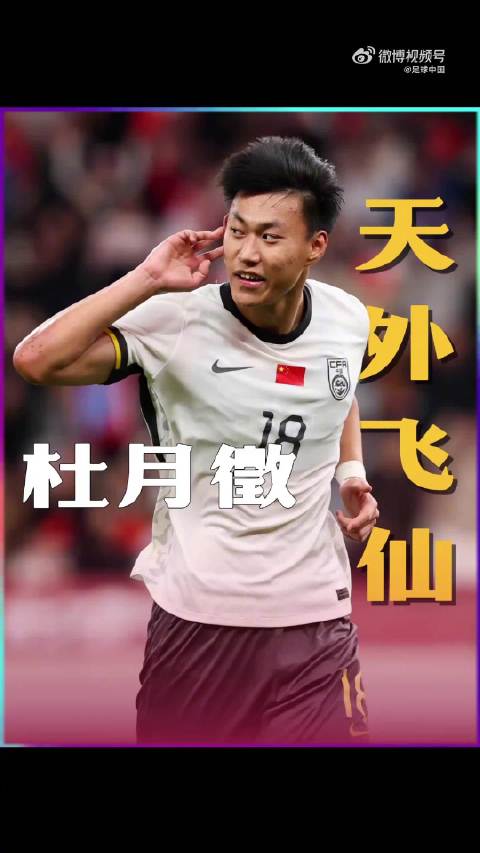 U23国足1-0力克越南 杜月徵世界波定胜局 亚运会目