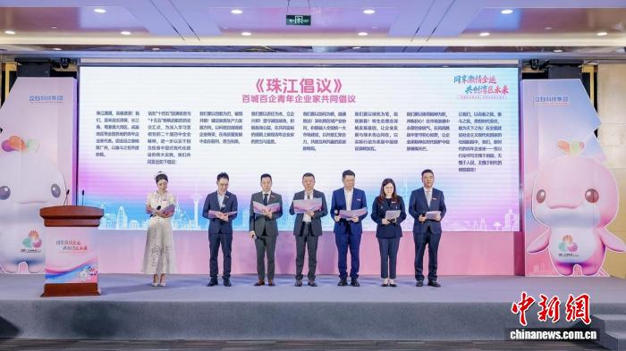 粤港澳全运会背景下百城青年企业家齐聚广州共