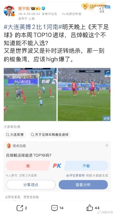 大连英博豪取5连胜吕焯毅世界波登顶Top10
